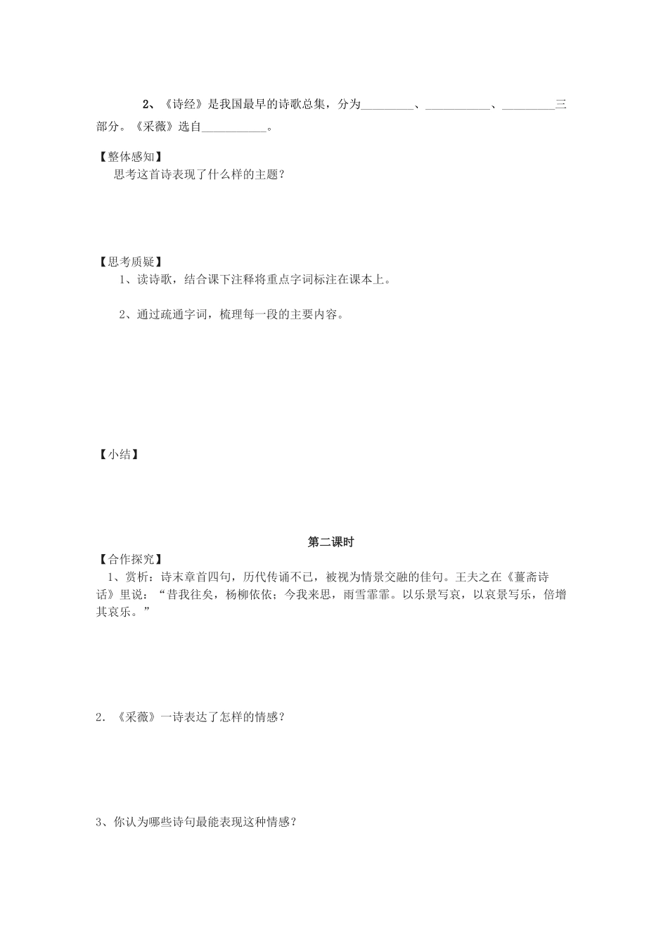 高中语文《小雅 采薇》学案1 北师大版必修2_第2页