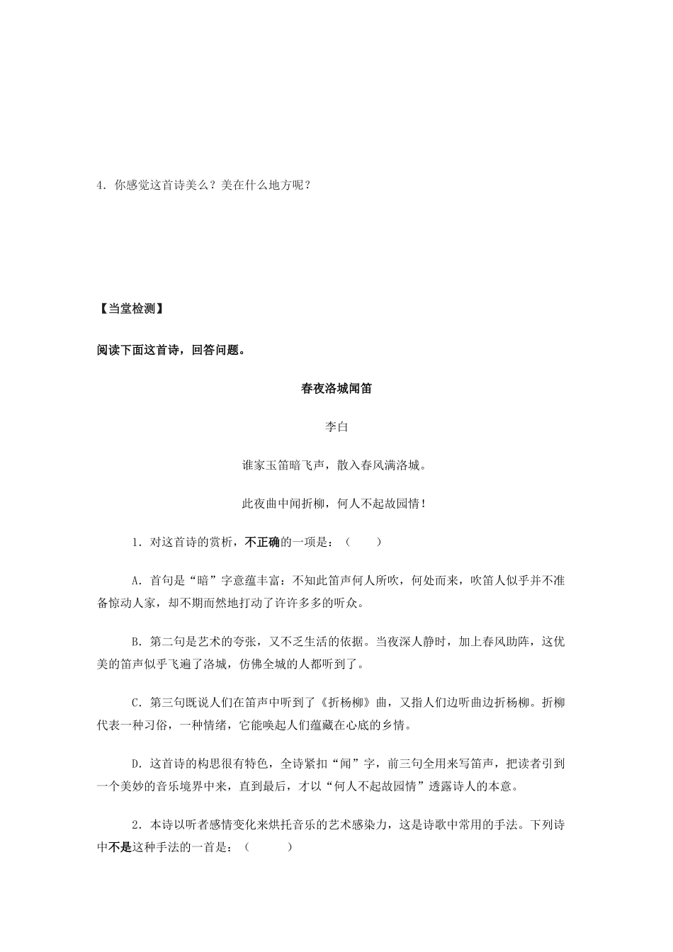 高中语文《小雅 采薇》学案1 北师大版必修2_第3页