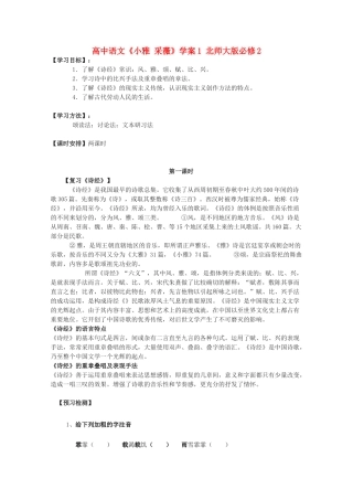 高中语文《小雅 采薇》学案1 北师大版必修2