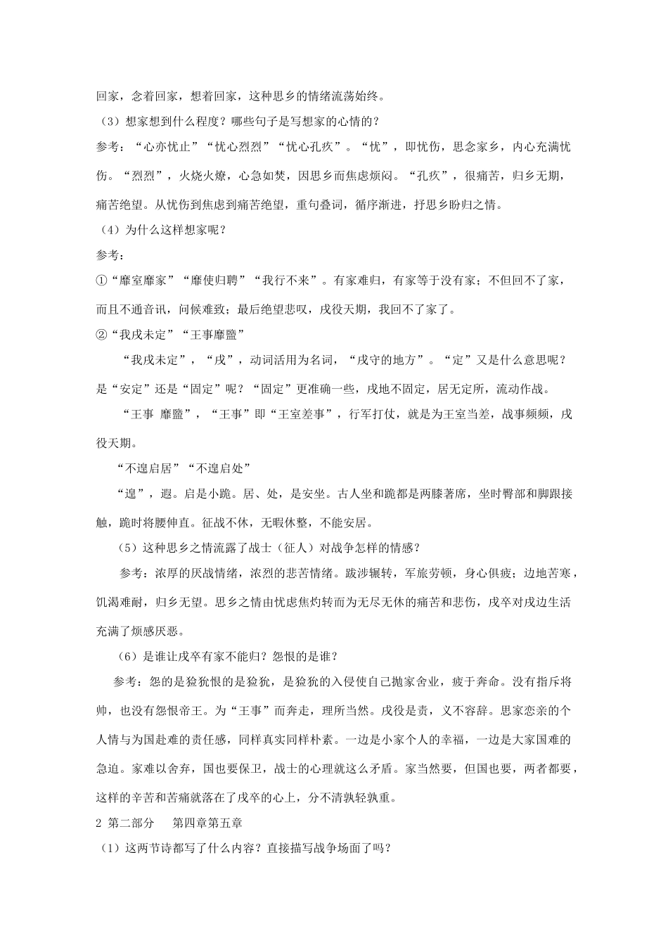 高中语文《小雅 采薇》教案2 北师大版必修2_第2页
