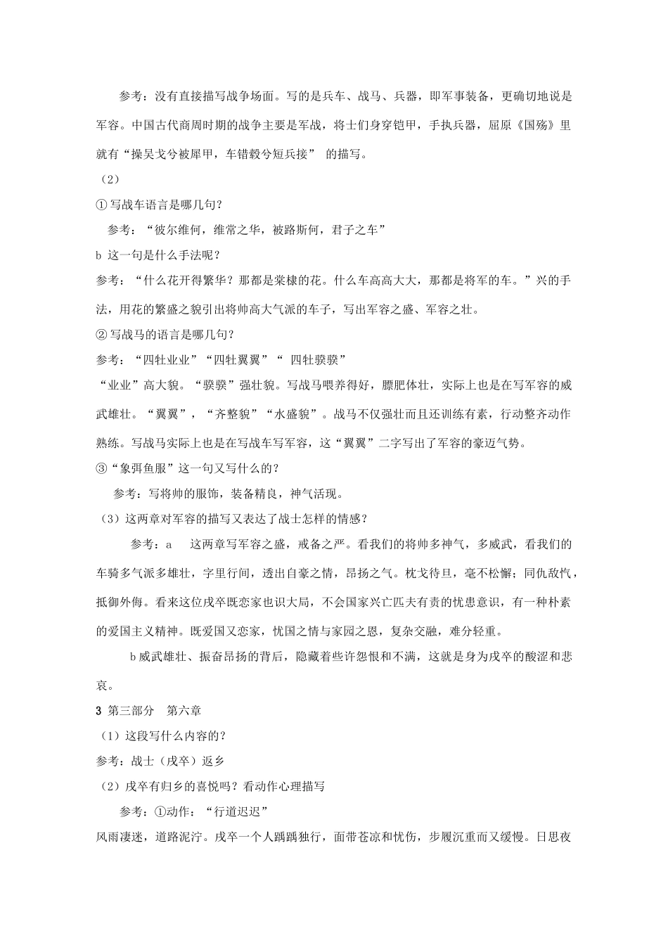 高中语文《小雅 采薇》教案2 北师大版必修2_第3页