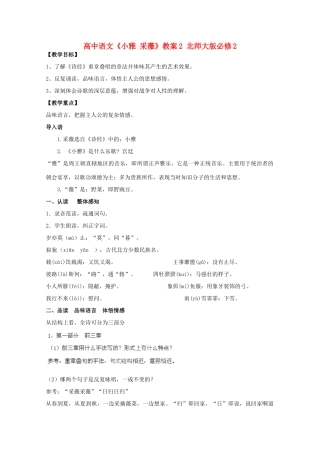 高中语文《小雅 采薇》教案2 北师大版必修2