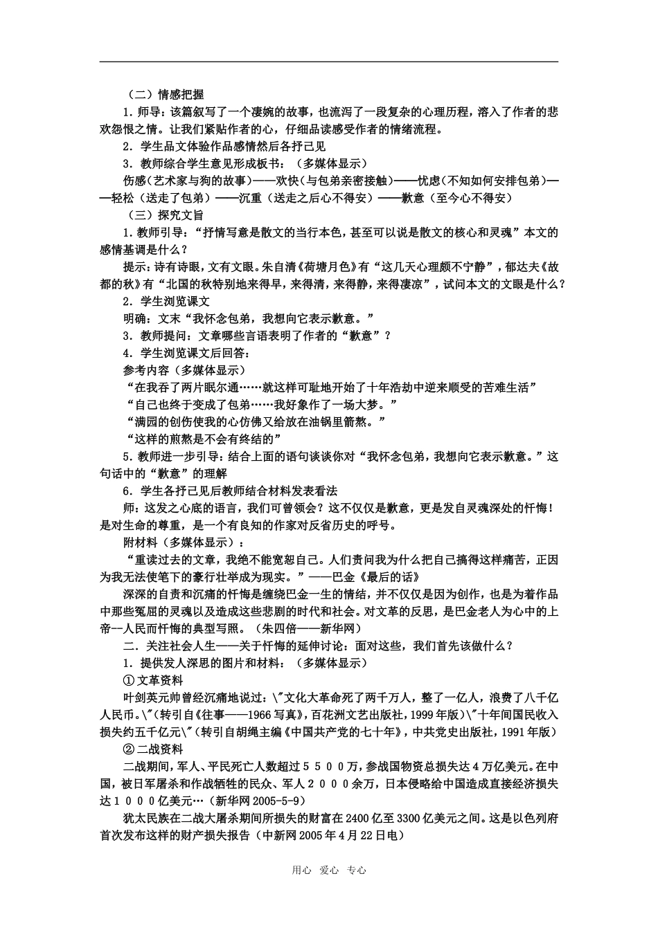 高中语文《小狗包弟》教案5新课标人教版必修1_第2页