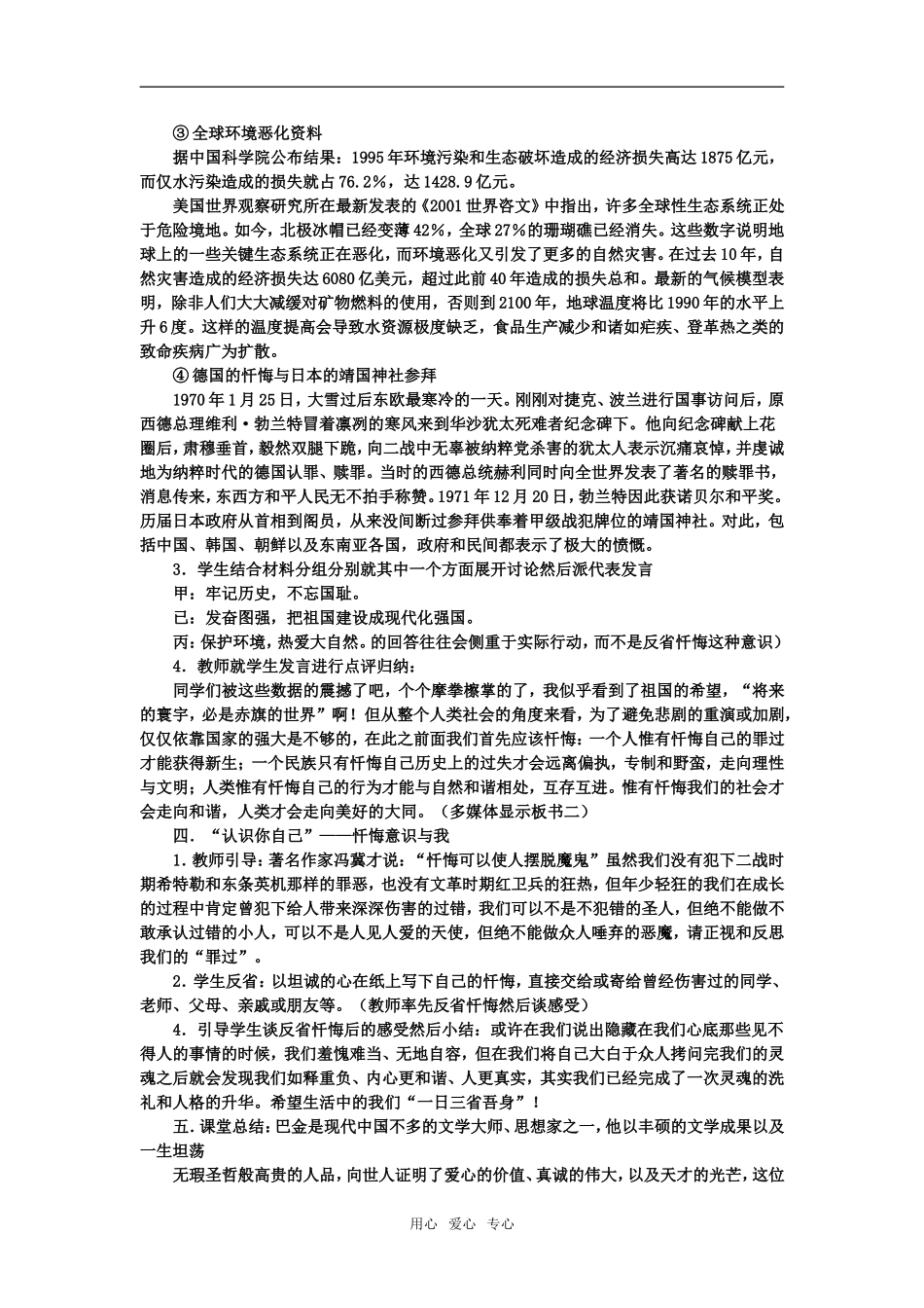 高中语文《小狗包弟》教案5新课标人教版必修1_第3页