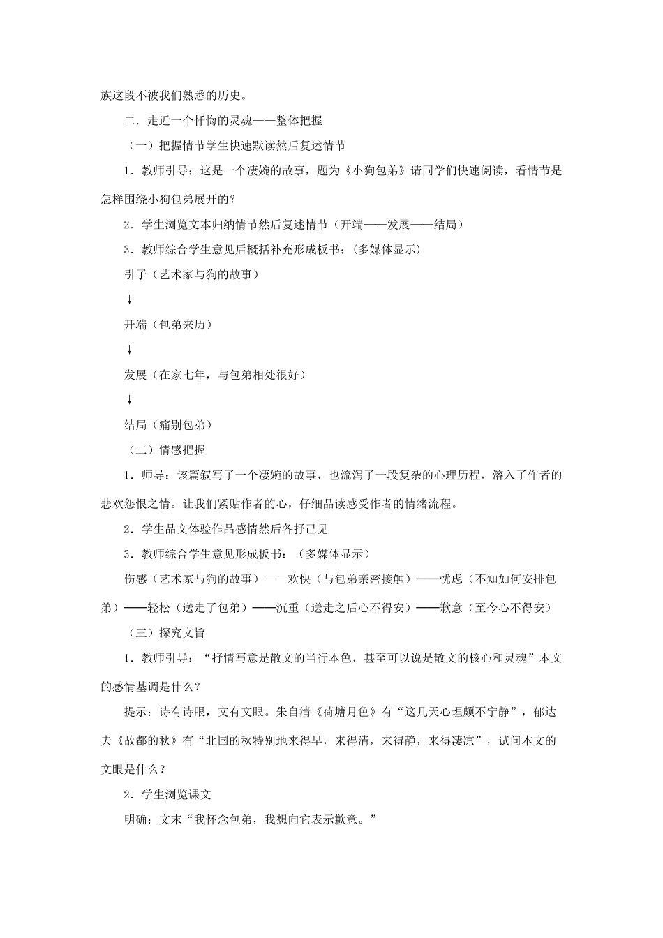 高中语文《小狗包弟》教案5 新人教版必修1_第2页