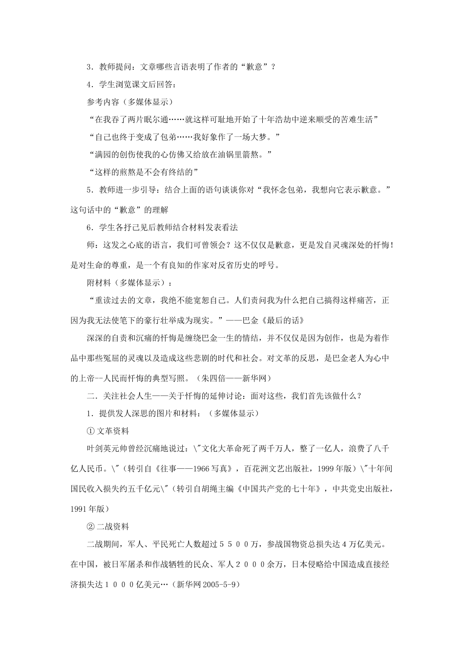 高中语文《小狗包弟》教案5 新人教版必修1_第3页