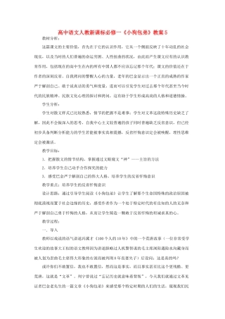 高中语文《小狗包弟》教案5 新人教版必修1