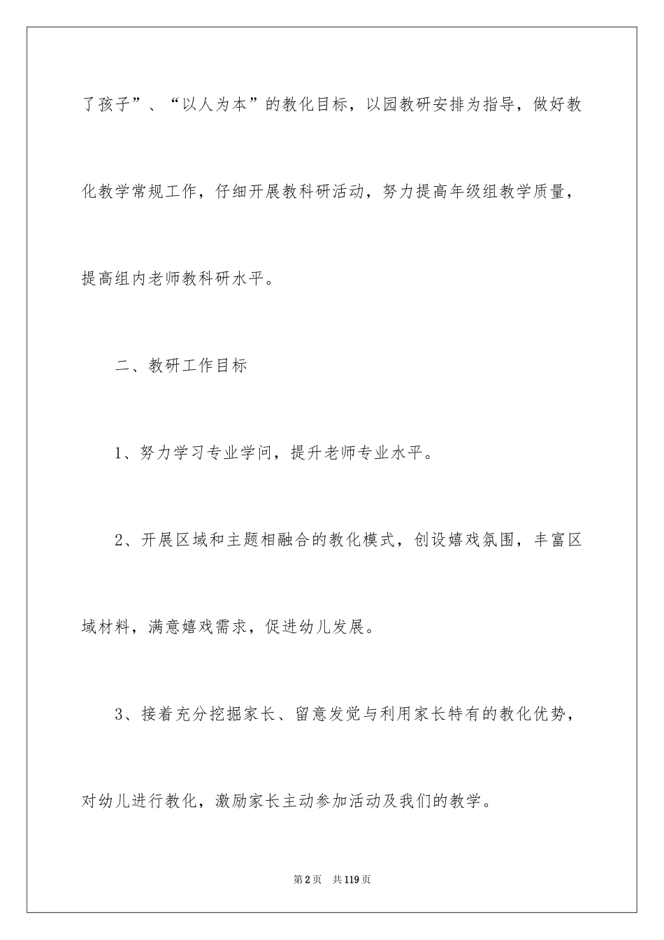 2024中班年级工作计划_第2页