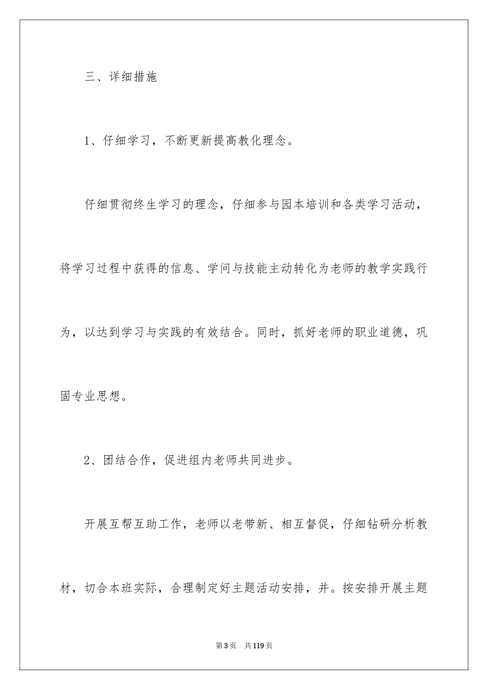 2024中班年级工作计划_第3页