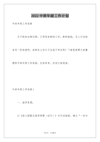 2024中班年级工作计划