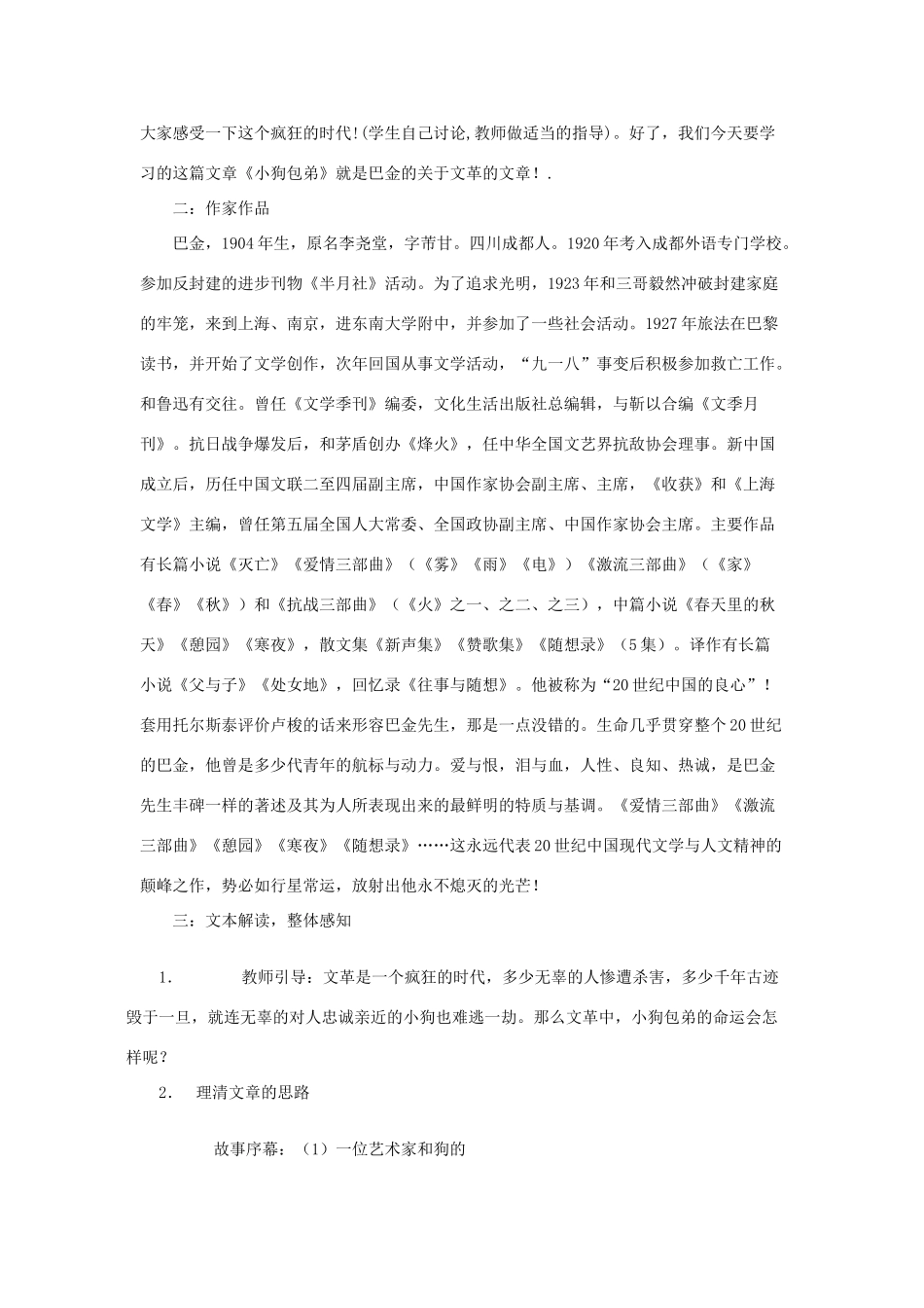 高中语文《小狗包弟》教案18 新人教版必修1_第2页