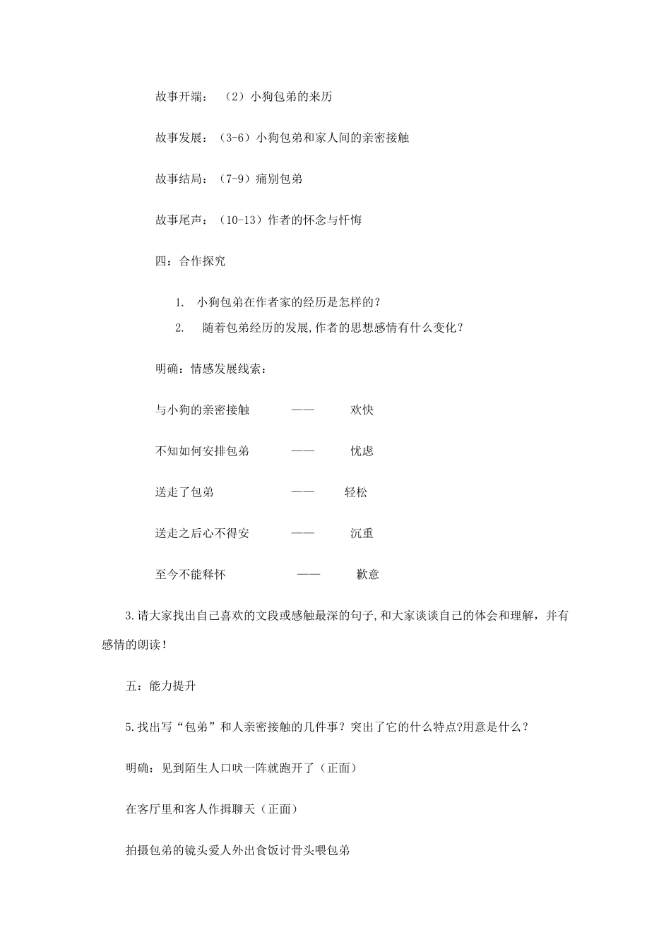 高中语文《小狗包弟》教案18 新人教版必修1_第3页