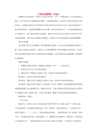 高中语文《小狗包弟》教案18 新人教版必修1