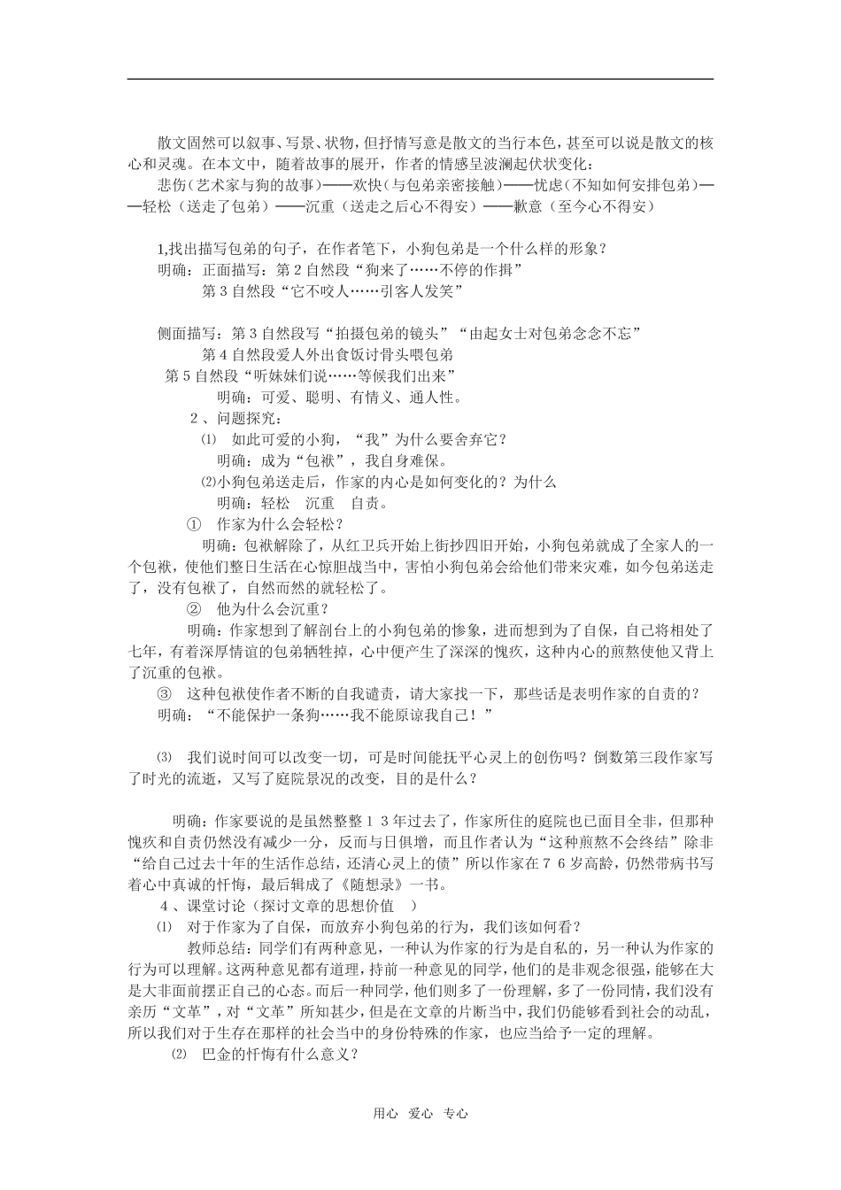 高中语文《小狗包弟》教案6新课标人教版必修1_第2页