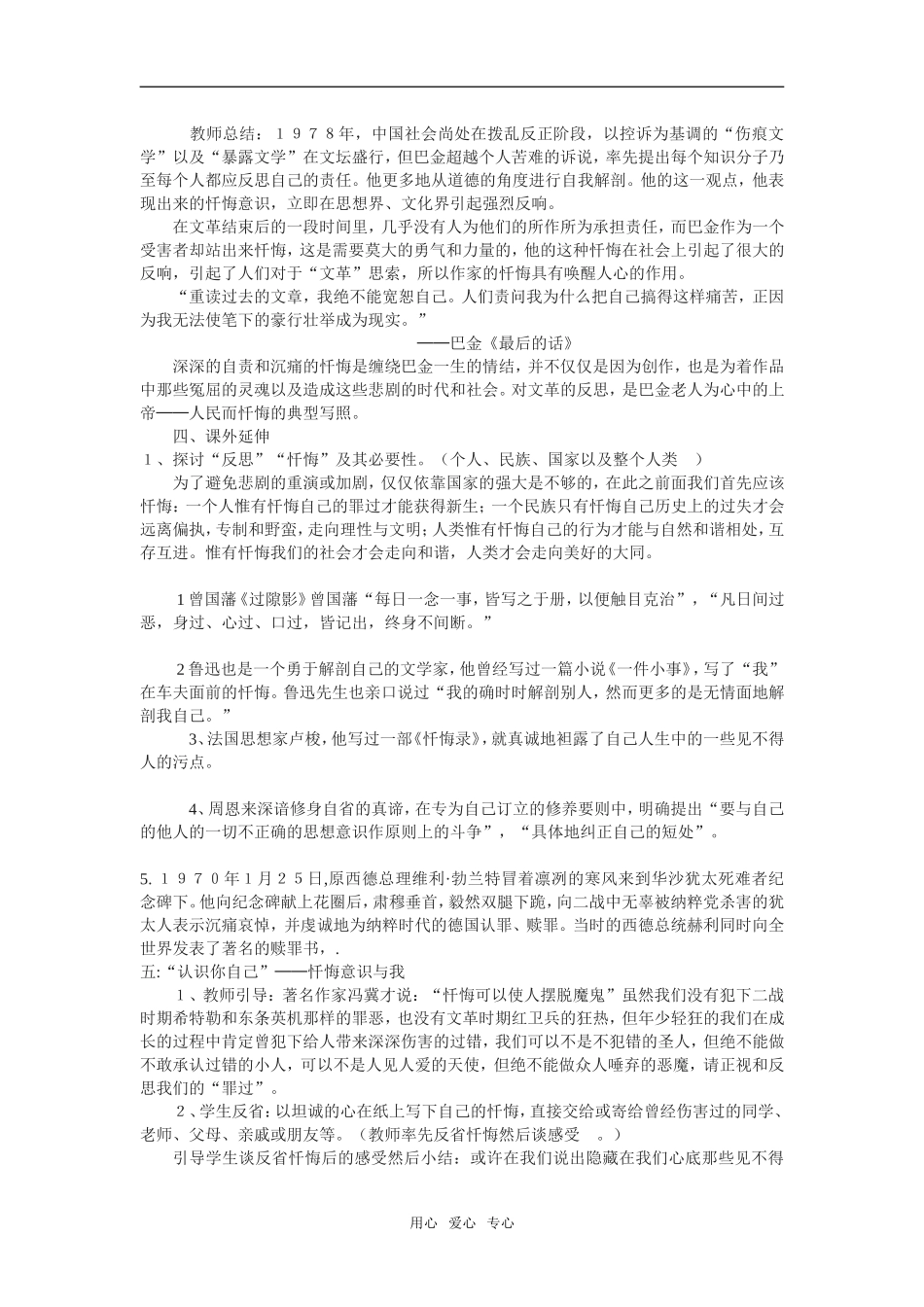 高中语文《小狗包弟》教案6新课标人教版必修1_第3页