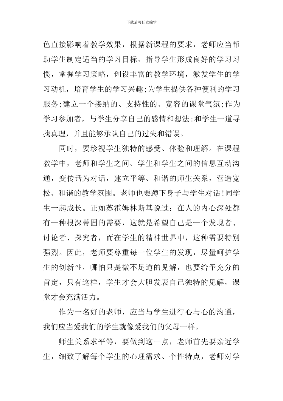 作风转变心得体会_第2页