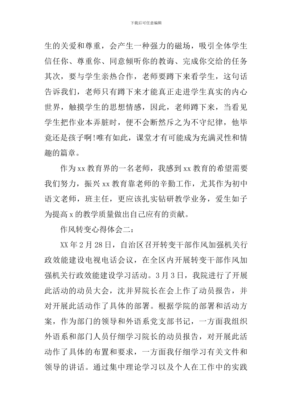 作风转变心得体会_第3页