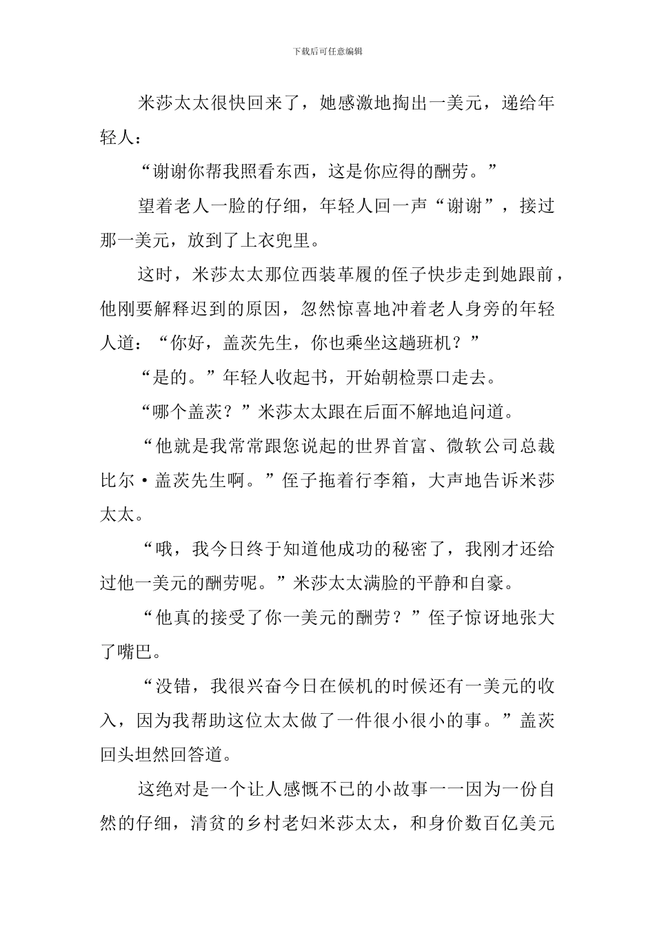 历史小故事广播稿_第2页