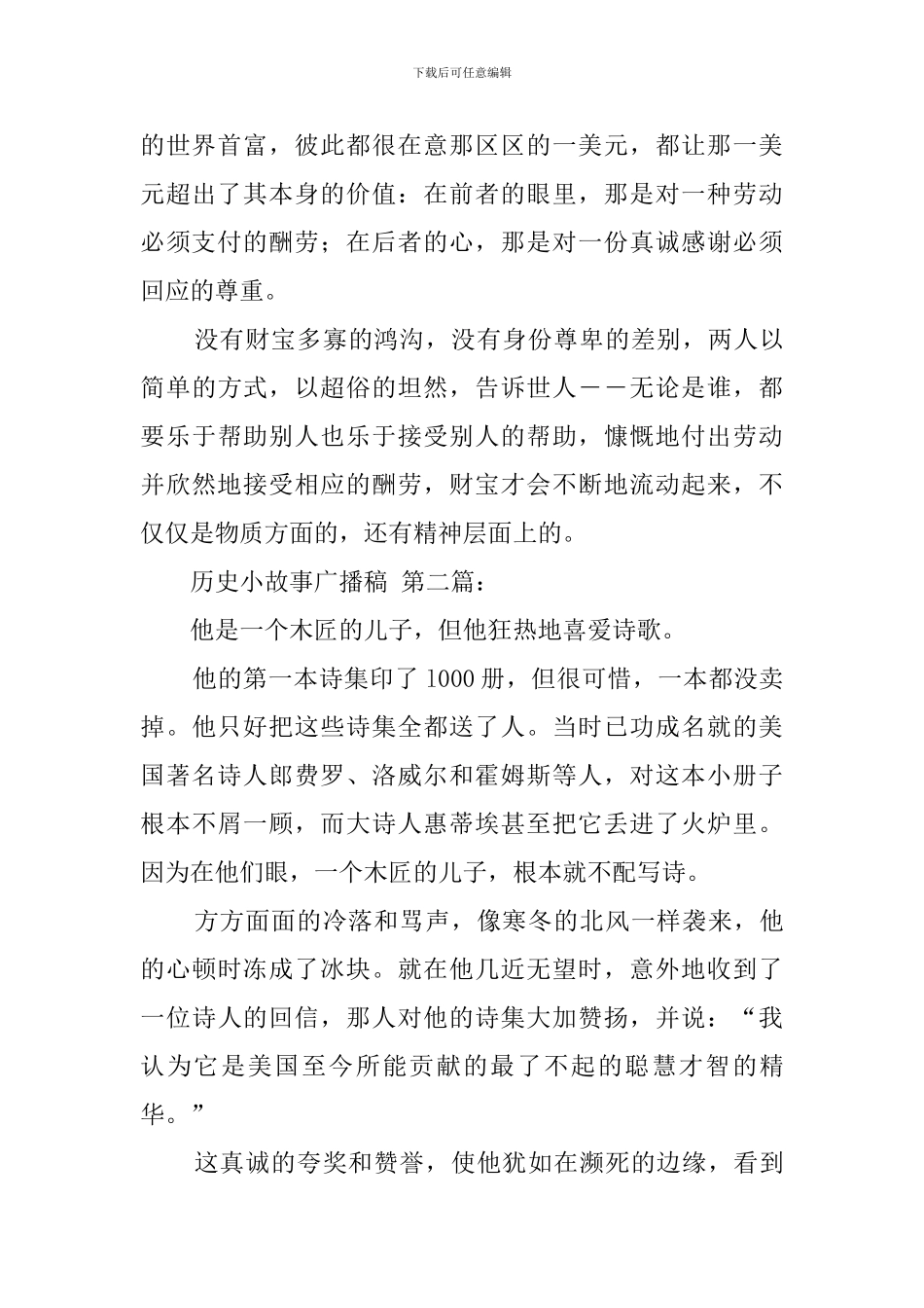 历史小故事广播稿_第3页