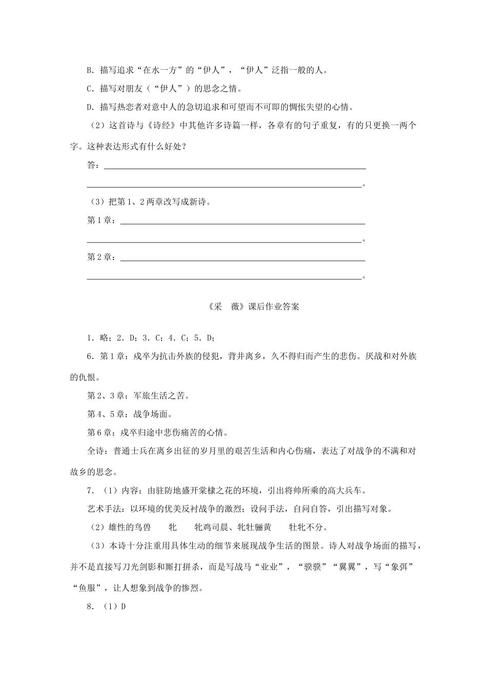 高中语文《小雅 采薇》同步练习 北师大版必修2_第3页