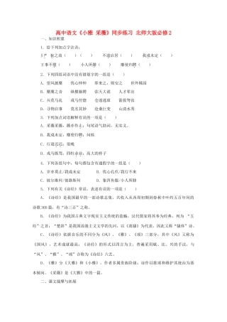 高中语文《小雅 采薇》同步练习 北师大版必修2