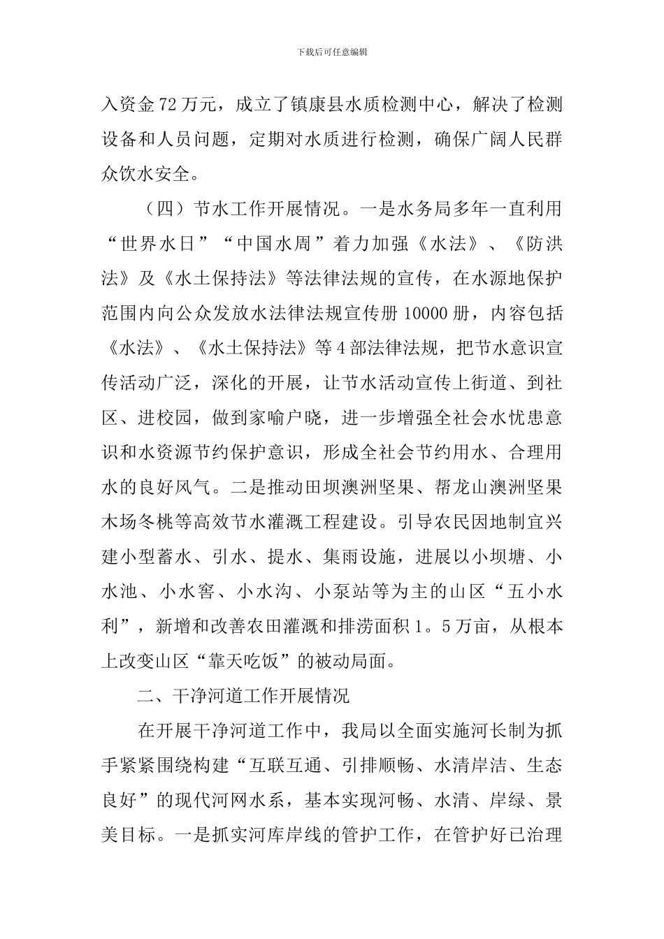 水资源保护专题调研报告_第3页