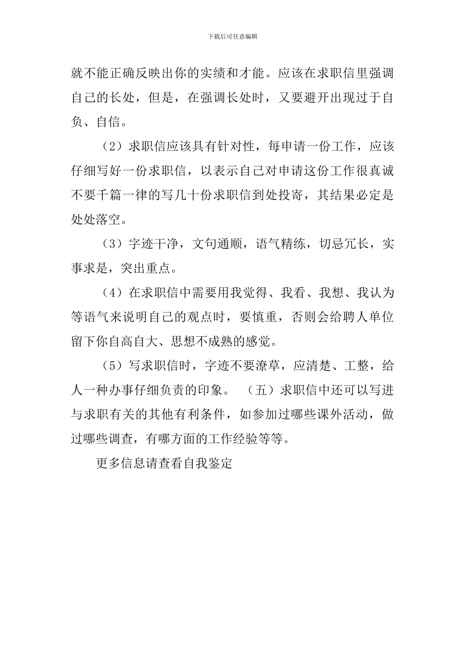 关于毕业生如何写好自我鉴定_第2页