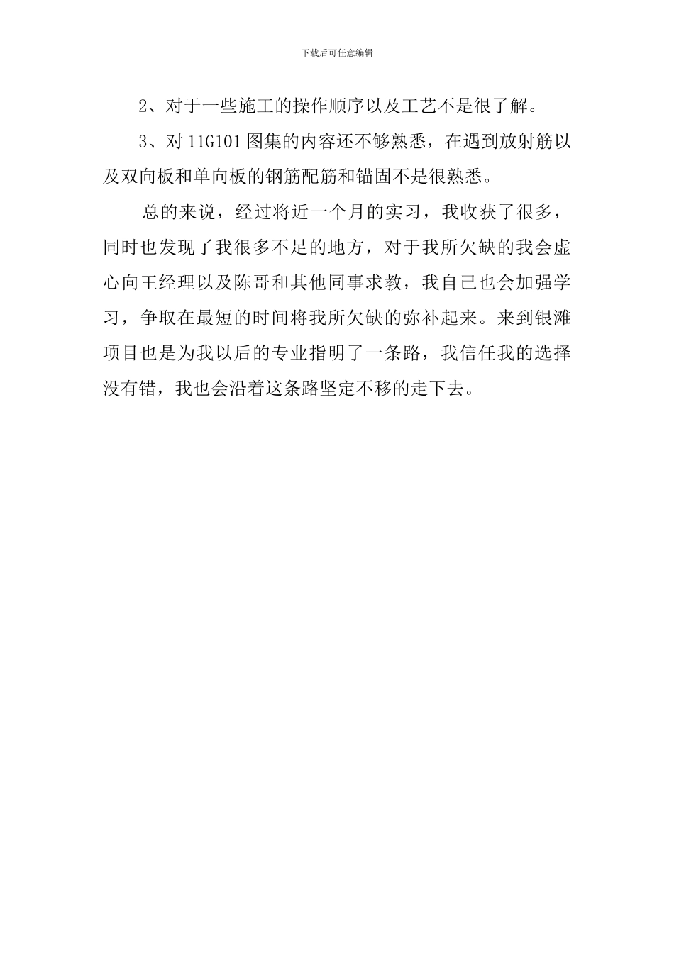 土木工程实习生工作总结报告_第3页