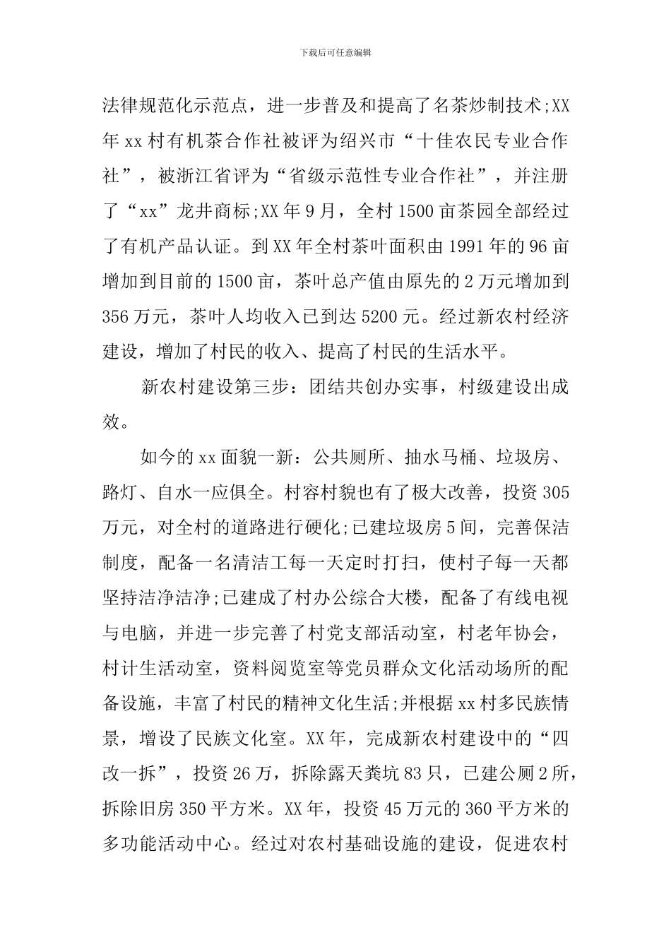 新农村调查报告_第2页