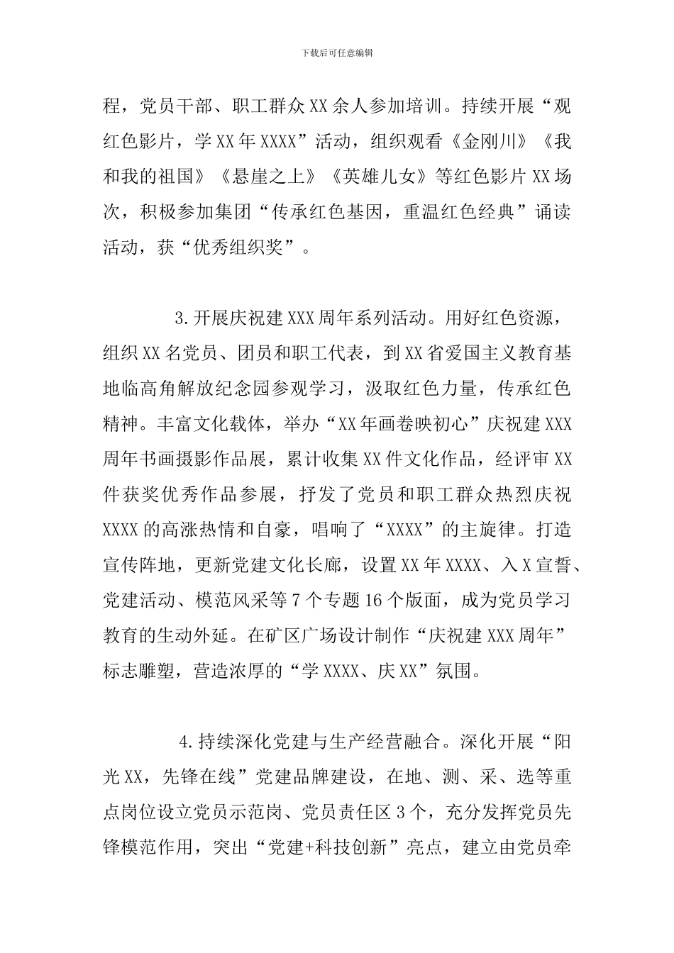 集团月份党建及意识形态工作总结报告范文_第2页