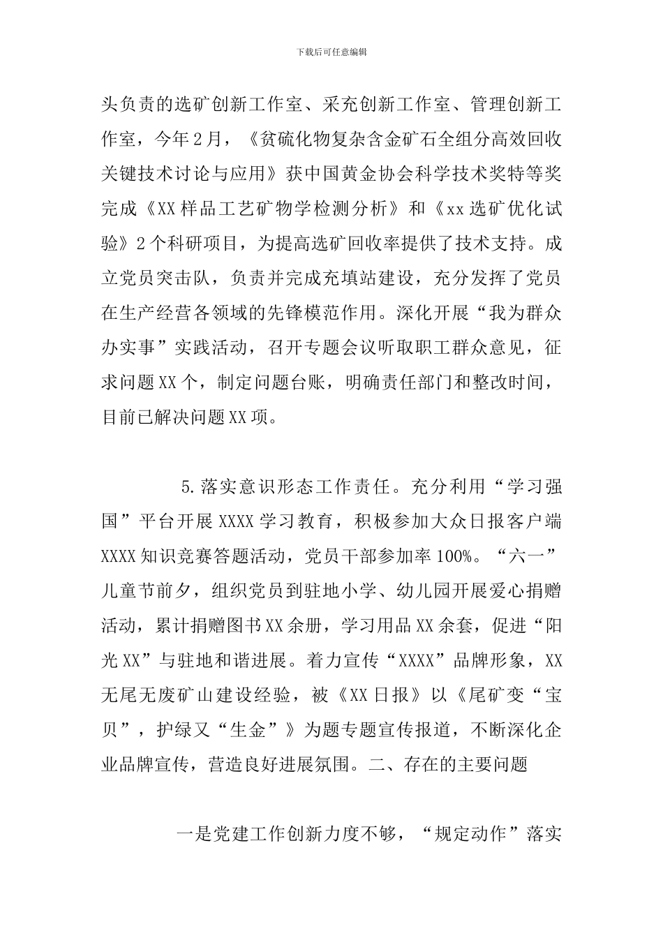 集团月份党建及意识形态工作总结报告范文_第3页