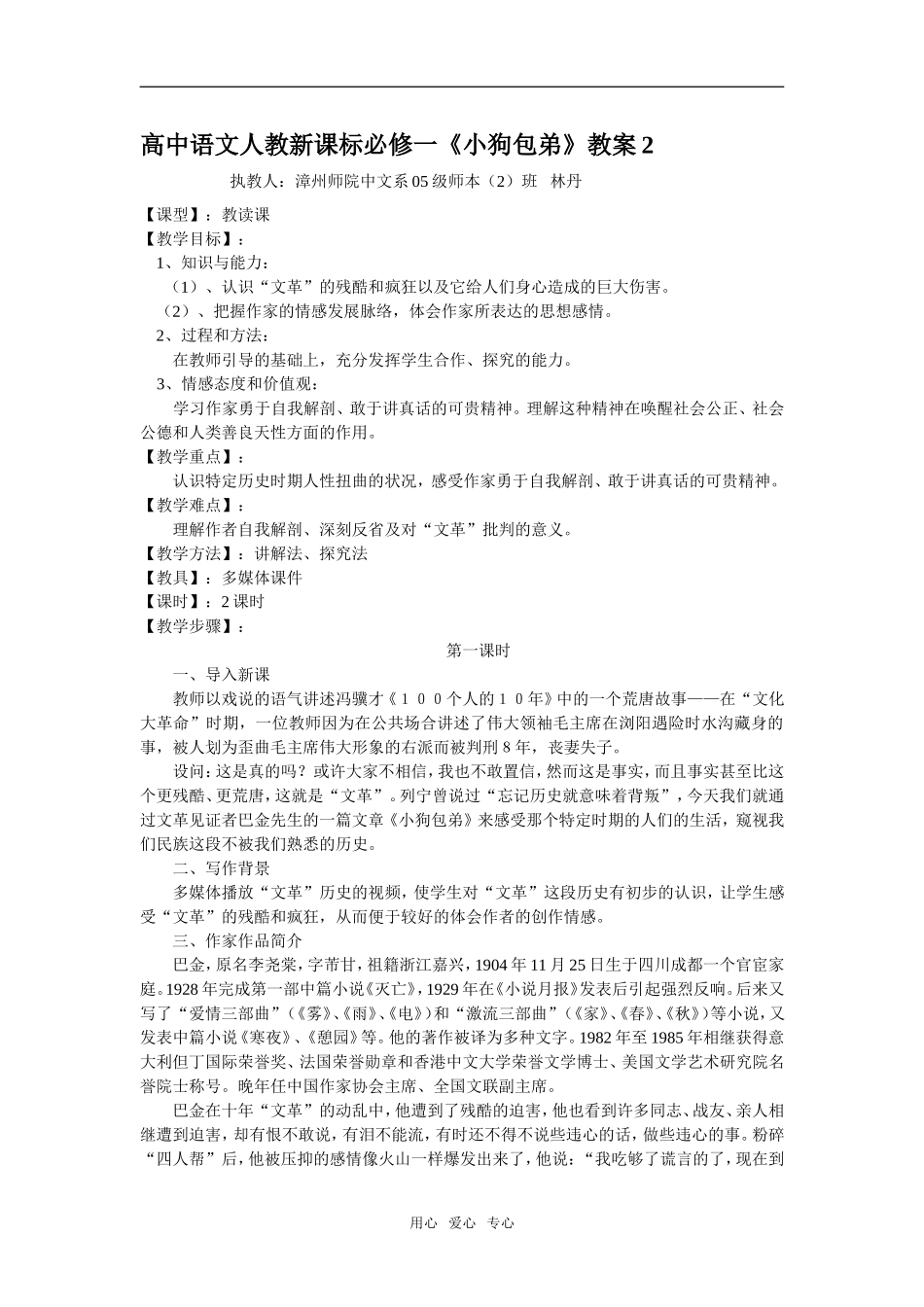 高中语文《小狗包弟》教案2新课标人教版必修1_第1页