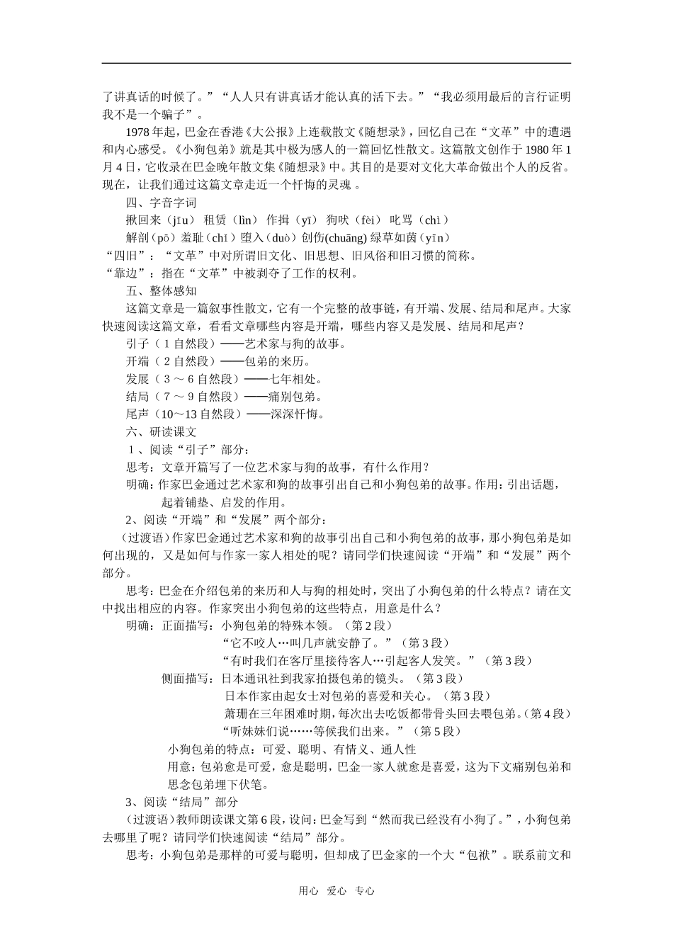高中语文《小狗包弟》教案2新课标人教版必修1_第2页