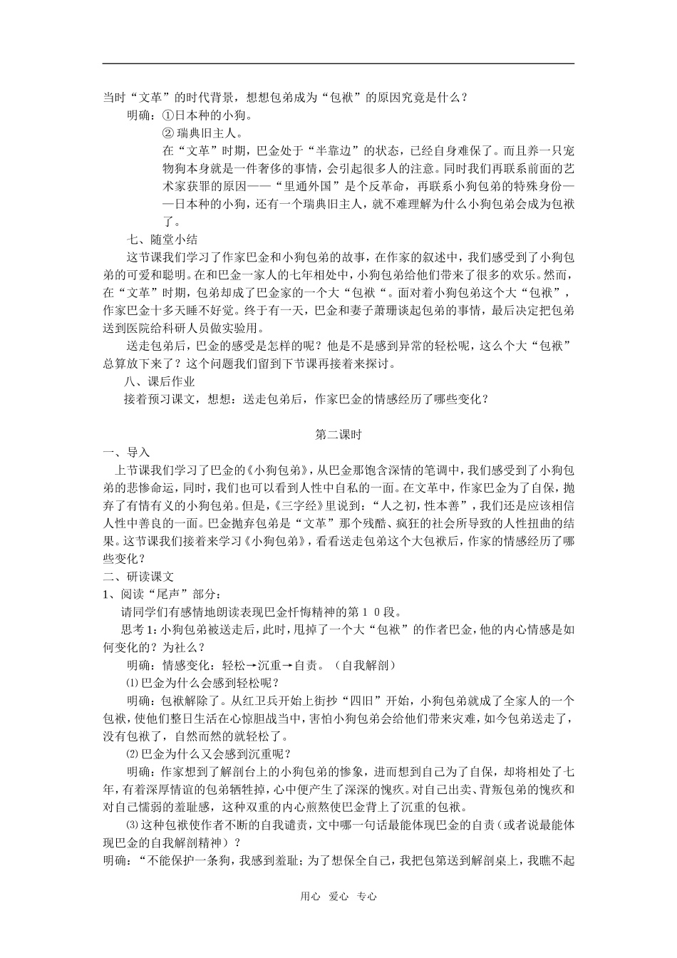 高中语文《小狗包弟》教案2新课标人教版必修1_第3页