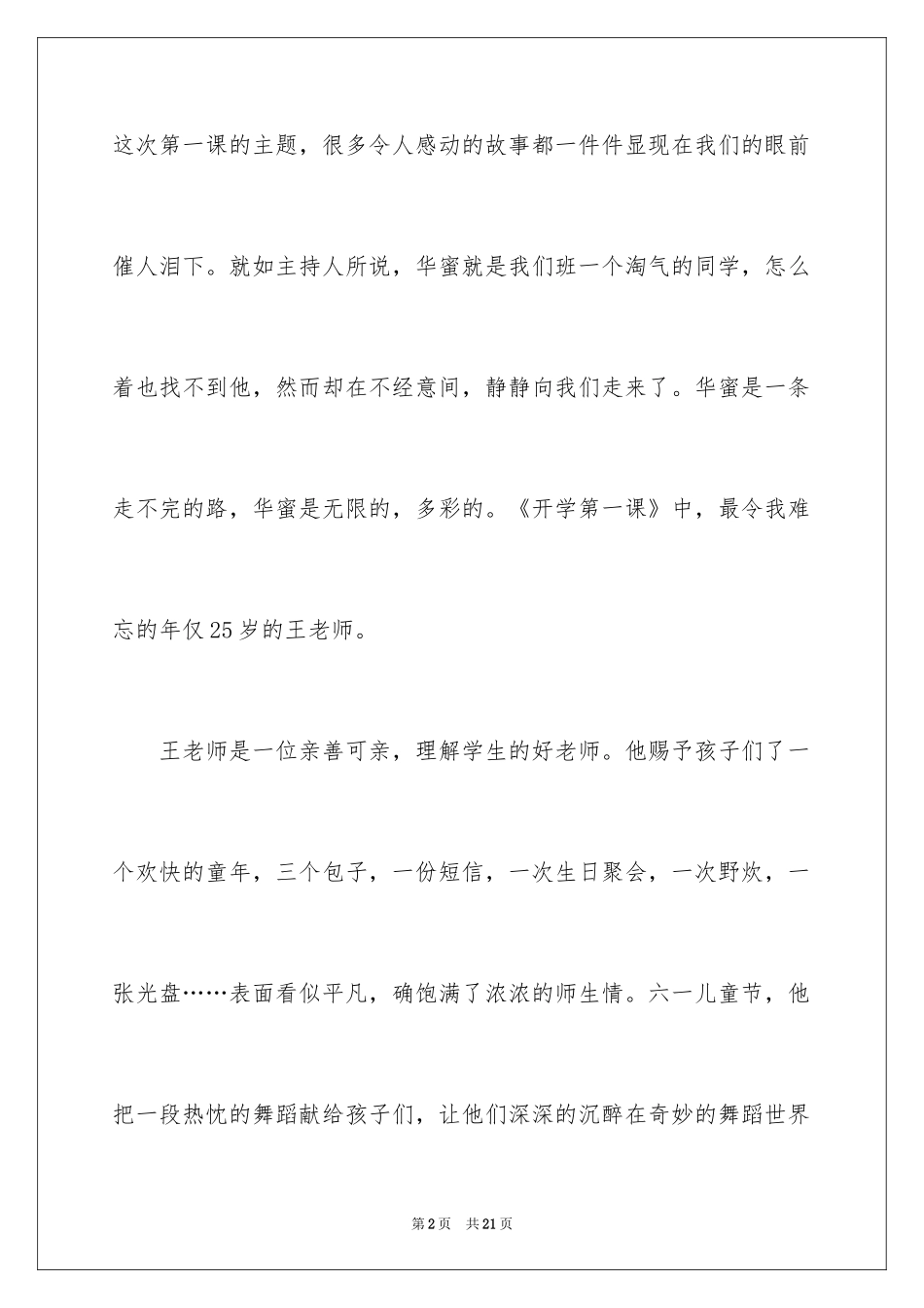 2024《开学第一课》观后感_80_第2页