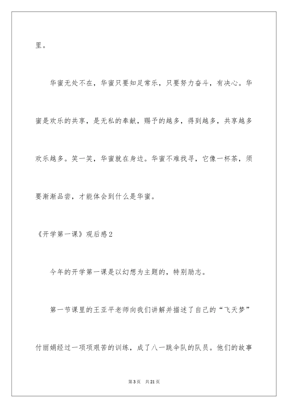 2024《开学第一课》观后感_80_第3页