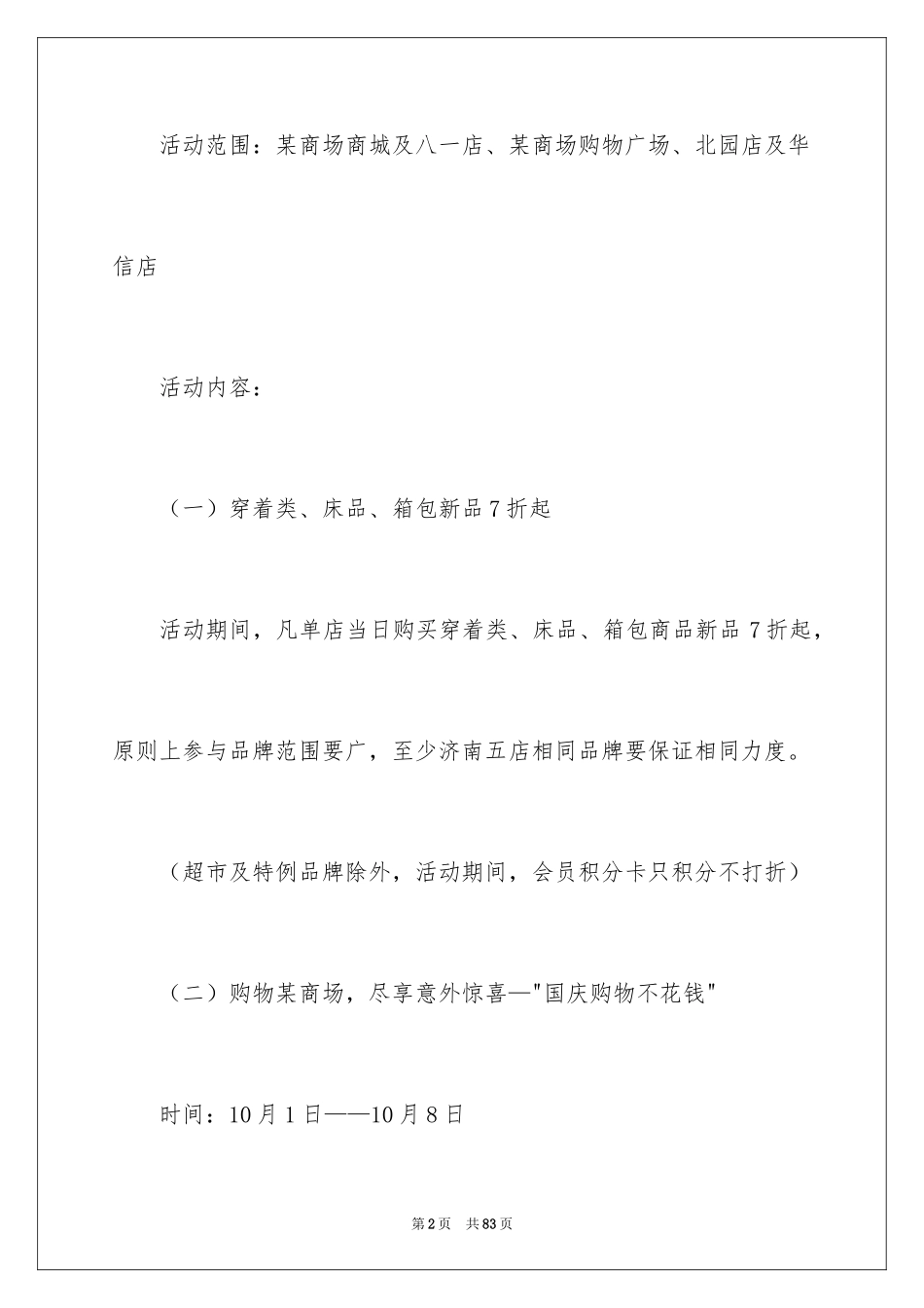 2024促销方案_55_第2页