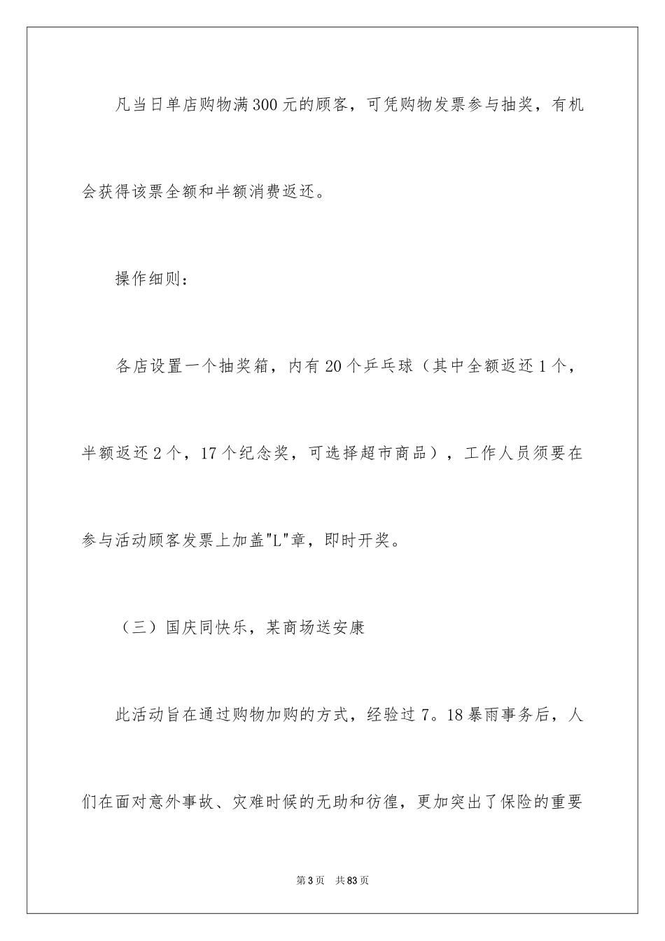 2024促销方案_55_第3页