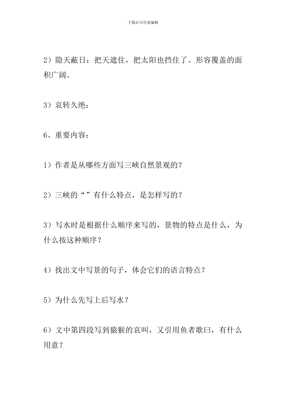 八年级语文下册《三峡》知识点归纳_第2页