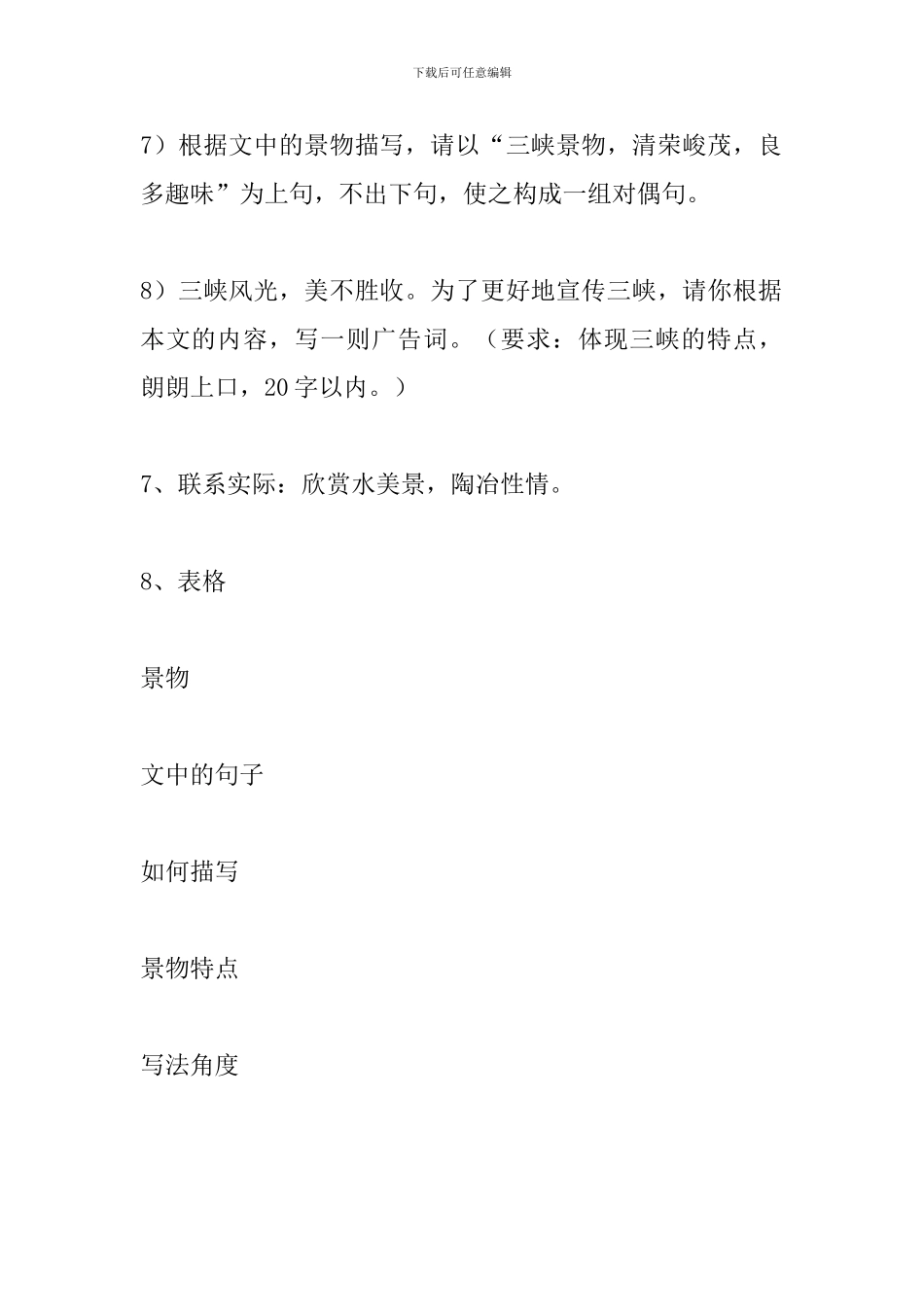 八年级语文下册《三峡》知识点归纳_第3页