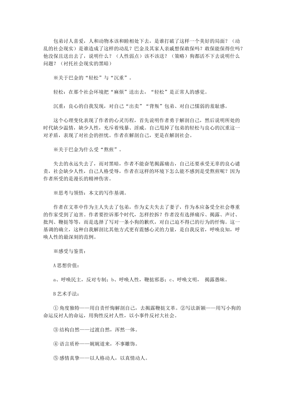 高中语文《小狗包弟》教案17 新人教版必修1_第3页