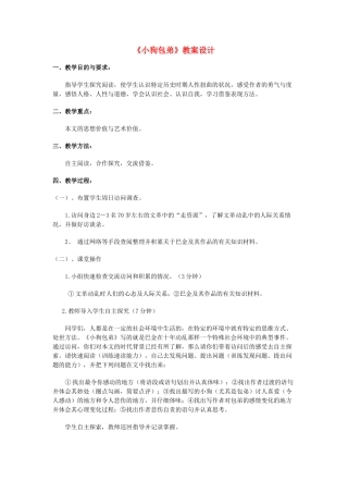 高中语文《小狗包弟》教案17 新人教版必修1