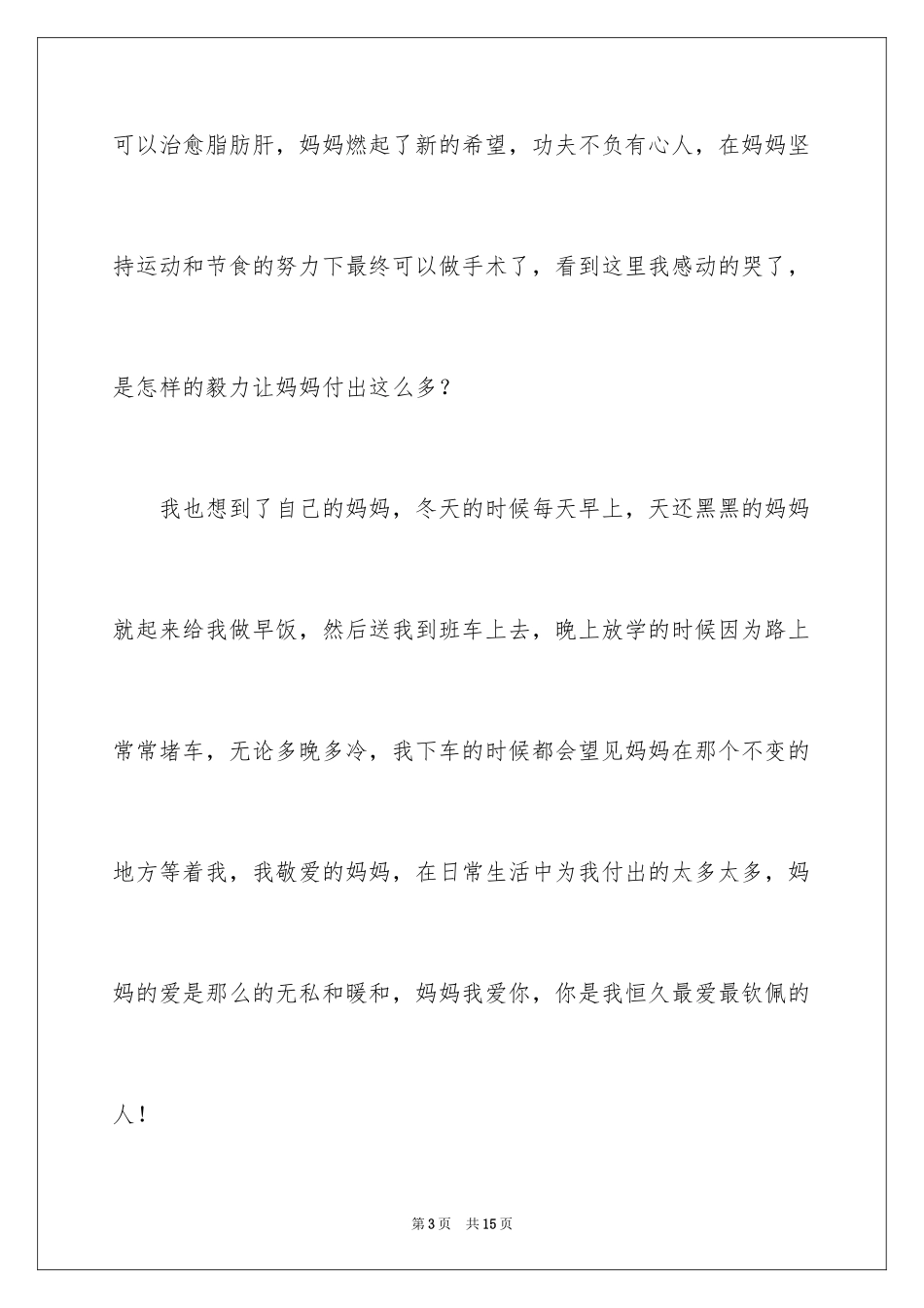 2024人四年级作文300字_34_第3页