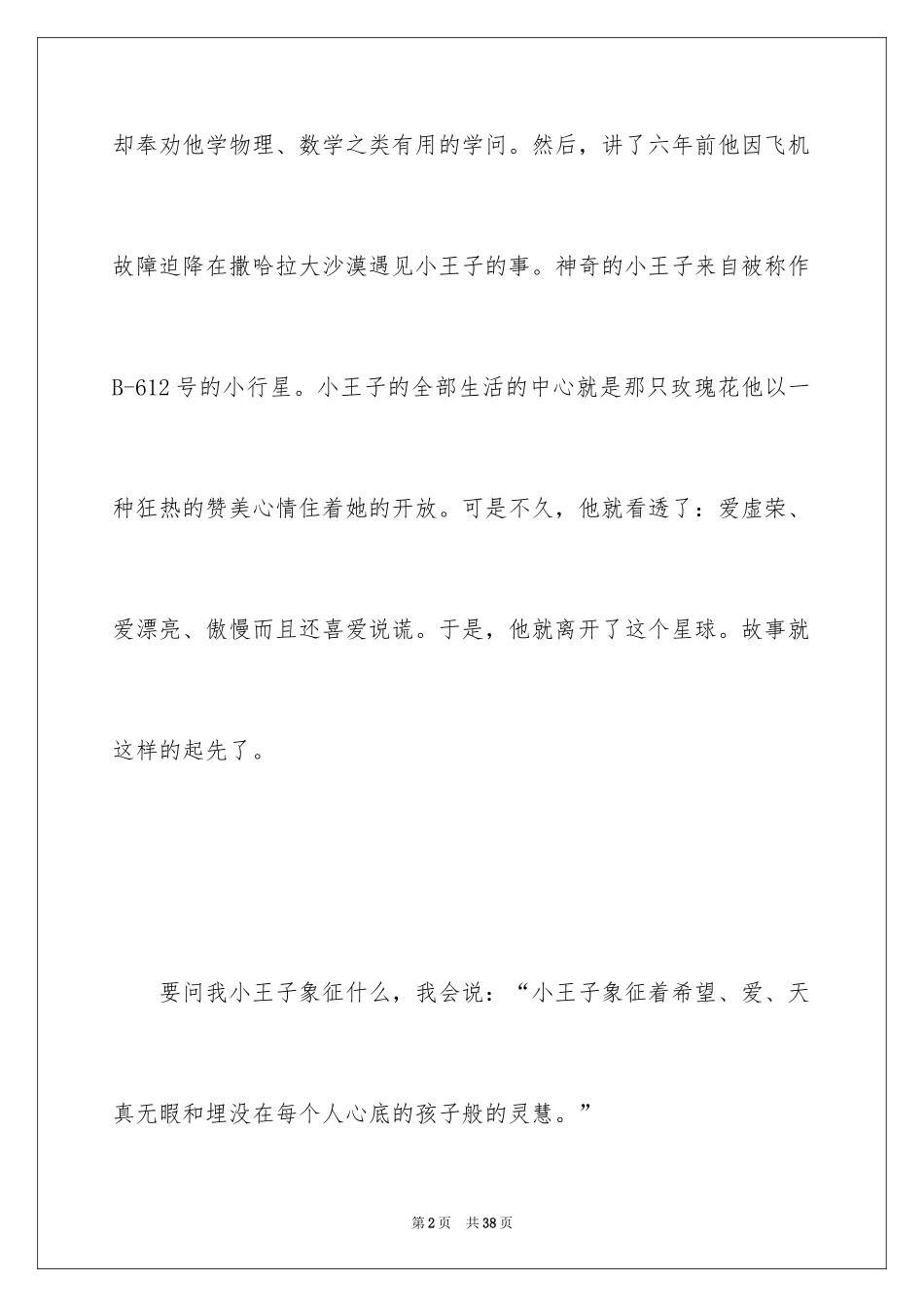 2024《小王子》读后感_20_第2页