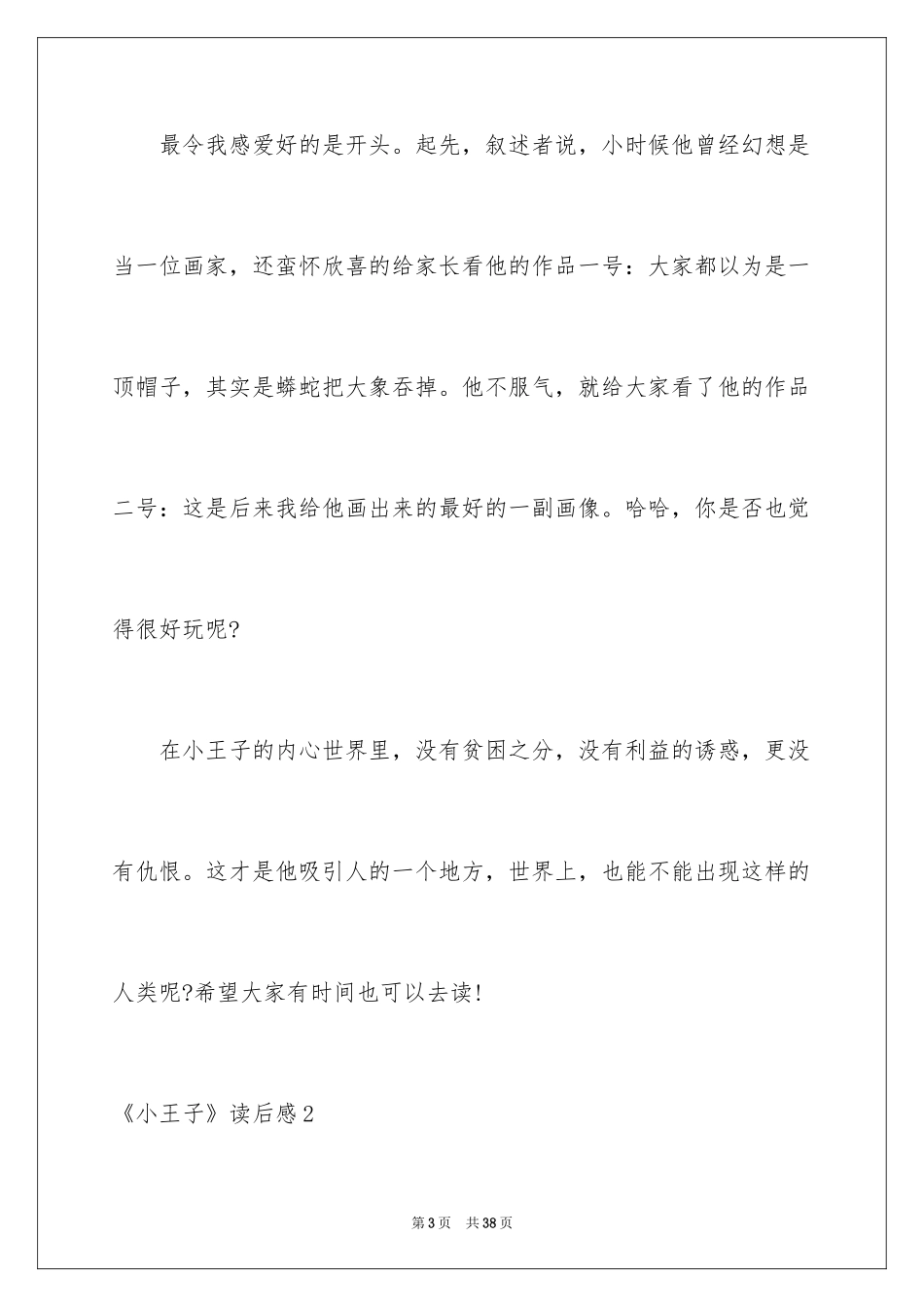 2024《小王子》读后感_20_第3页