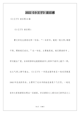 2024《小王子》读后感_20