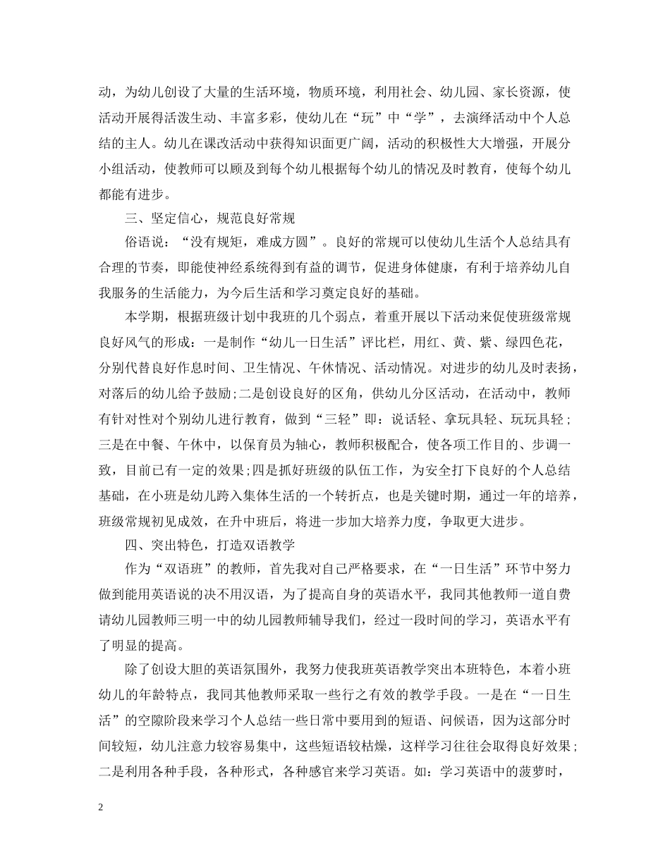 20XX年幼儿教师工作总结范文 _第2页
