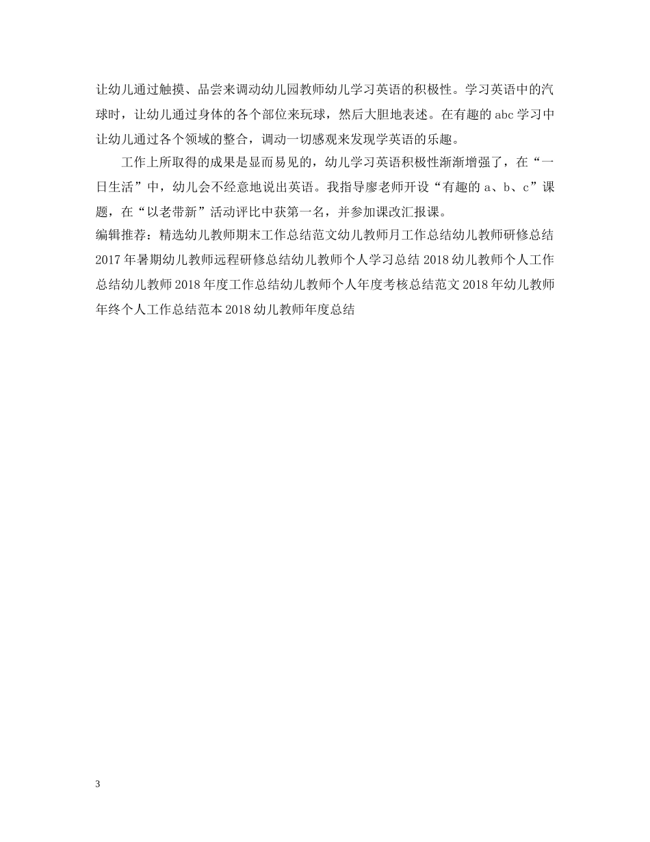 20XX年幼儿教师工作总结范文 _第3页