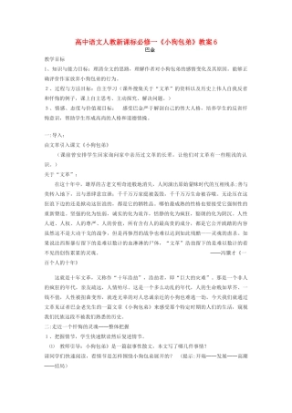 高中语文《小狗包弟》教案6 新人教版必修1