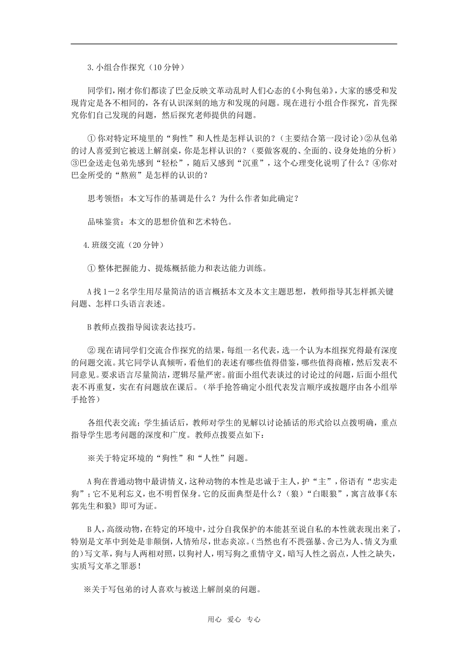 高中语文《小狗包弟》教案12新课标人教版必修1_第2页